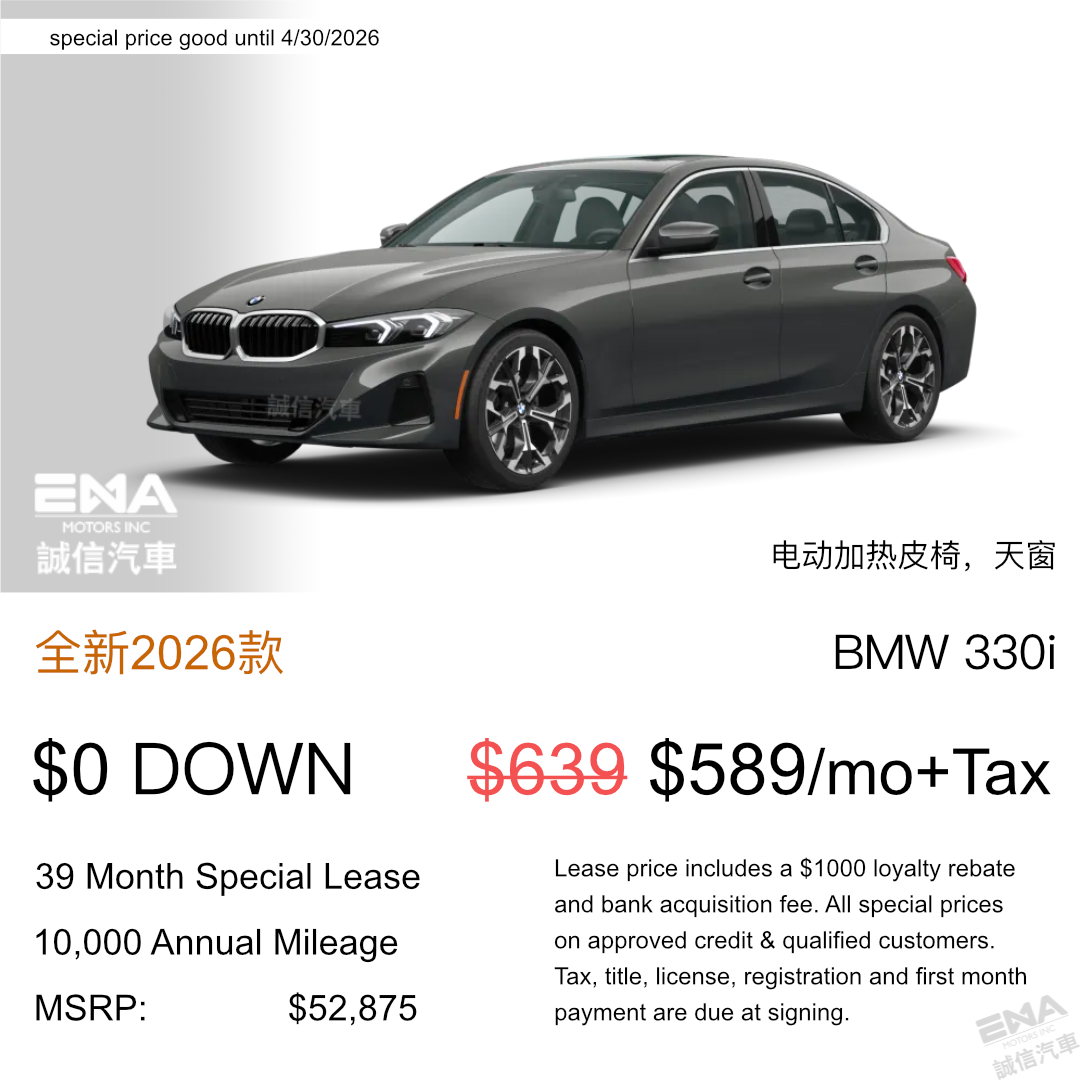 宝马 330i 特价 $58900起