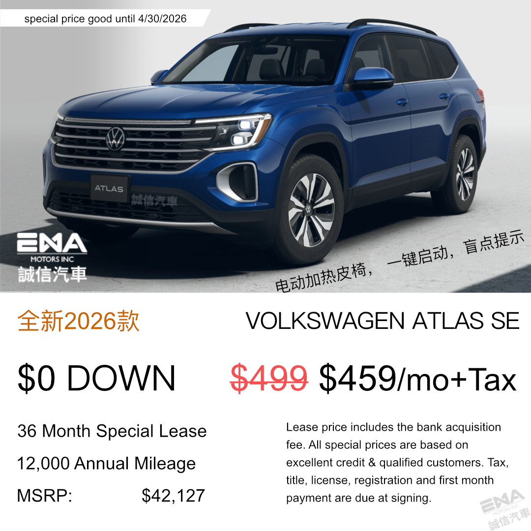 大众 Atlas 特价 $45900起