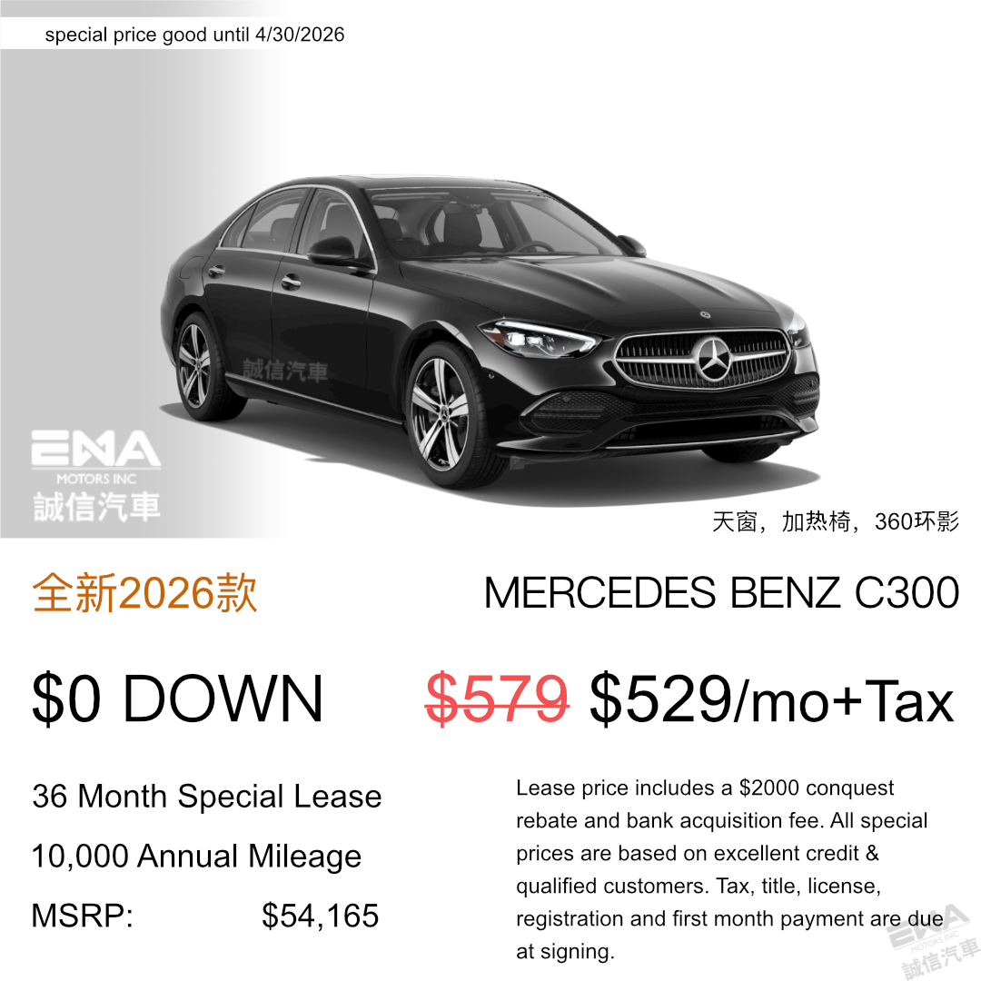 奔驰 C 300 特价 $52900起