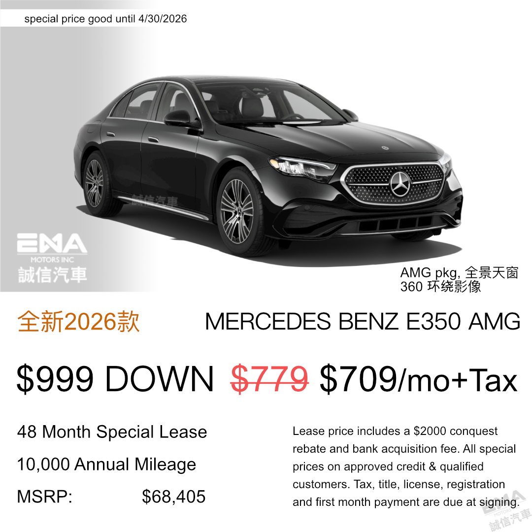 奔驰 E 350 特价 $70900起