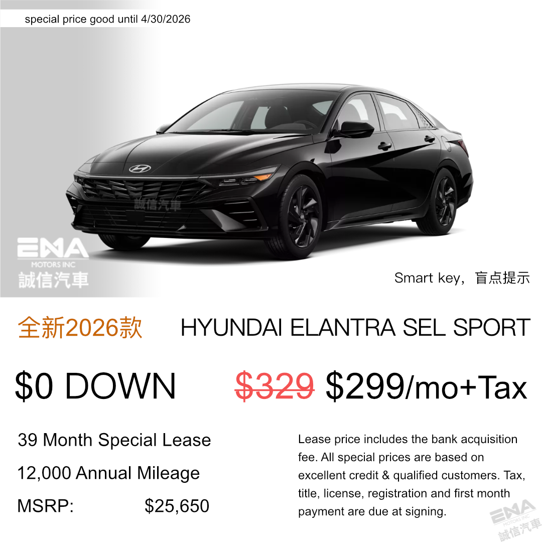 现代 Elantra 特价 $29900起