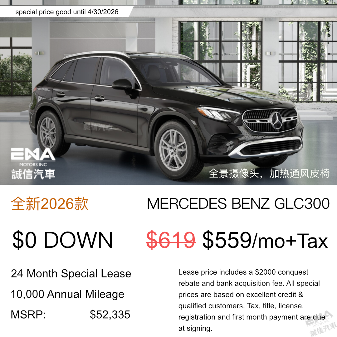 奔驰 GLC 300 特价 $55900起