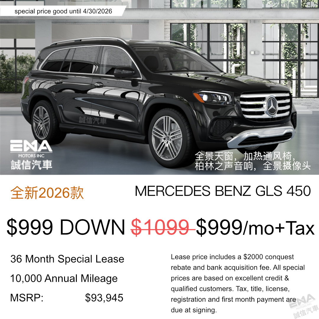 奔驰 GLS 450 特价 $99900起