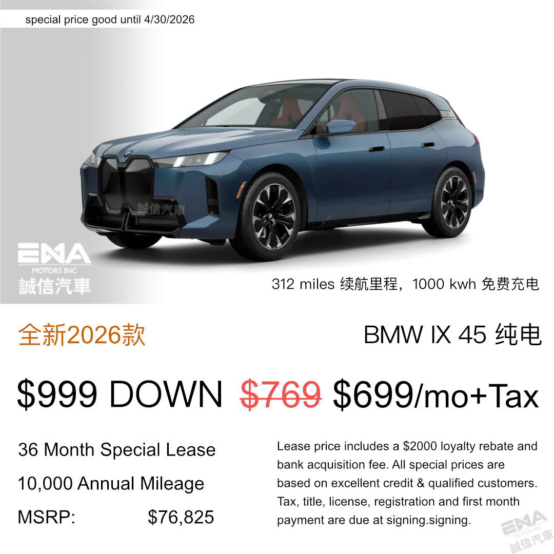 宝马 iX 特价 $69900起