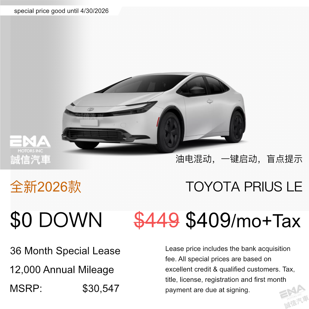 丰田 普锐斯 特价 $40900起