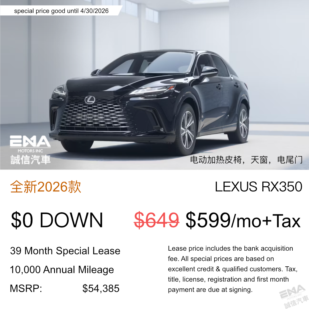 雷克萨斯 RX 350 特价 $59900起