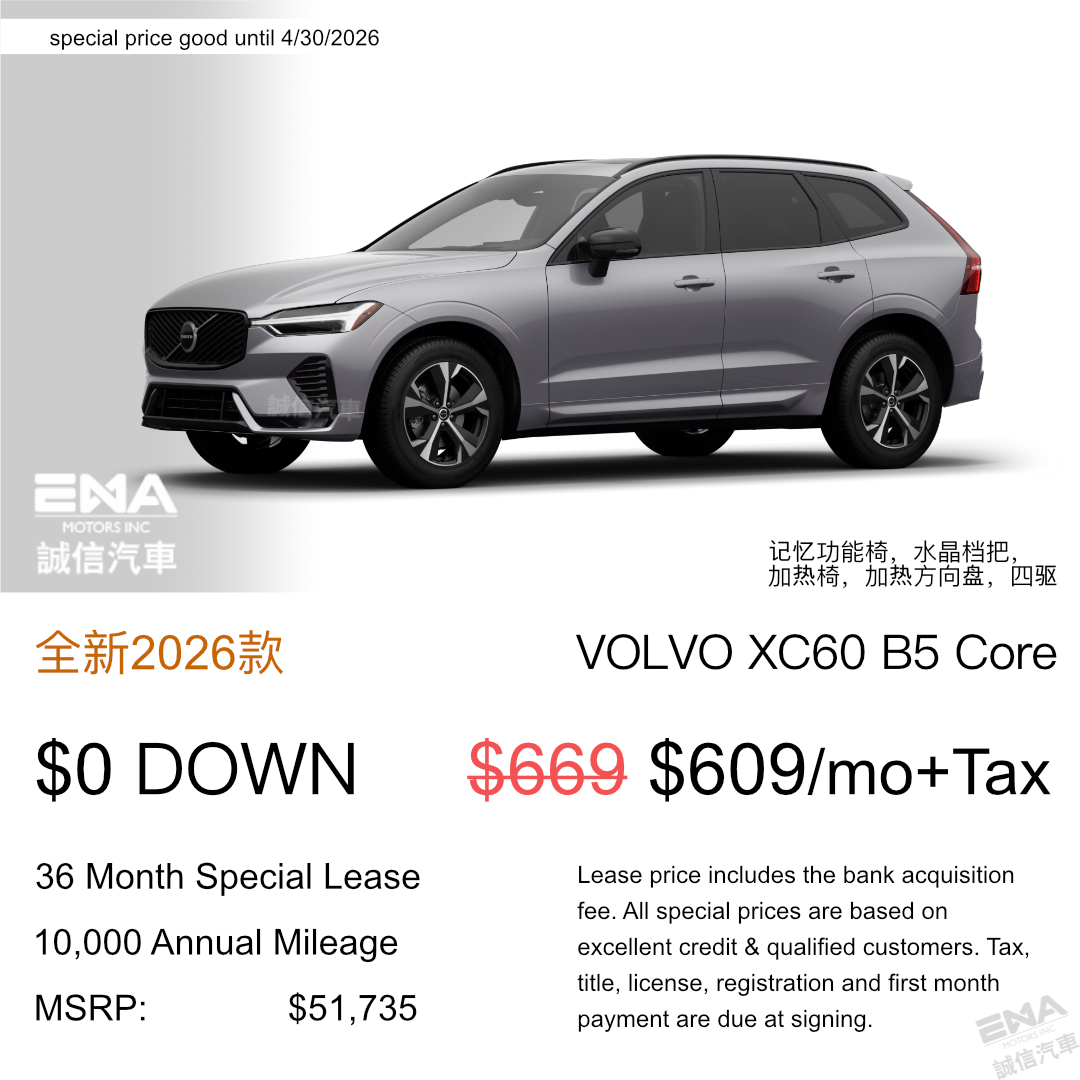 沃尔沃 XC60 特价 $60900起
