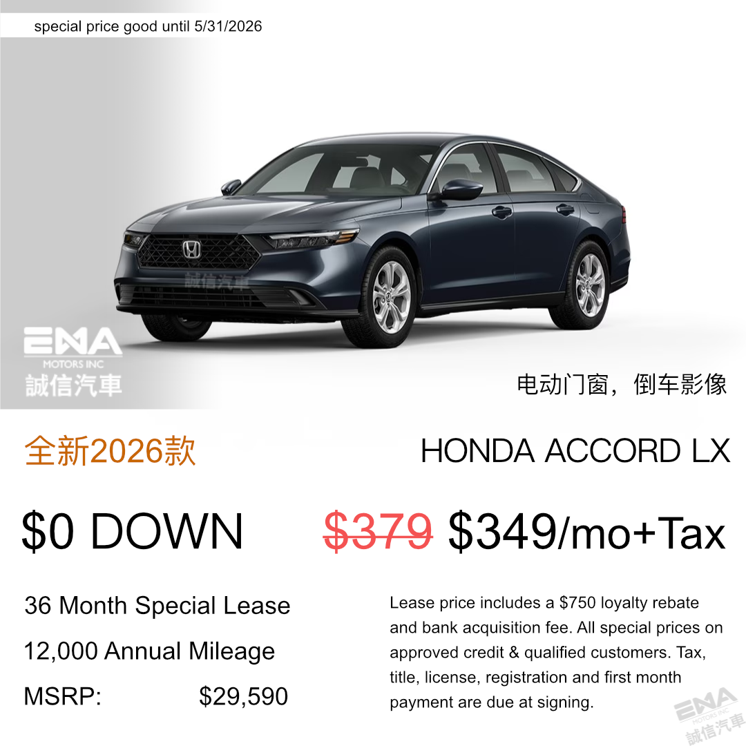 本田 Accord 特价 $34900起