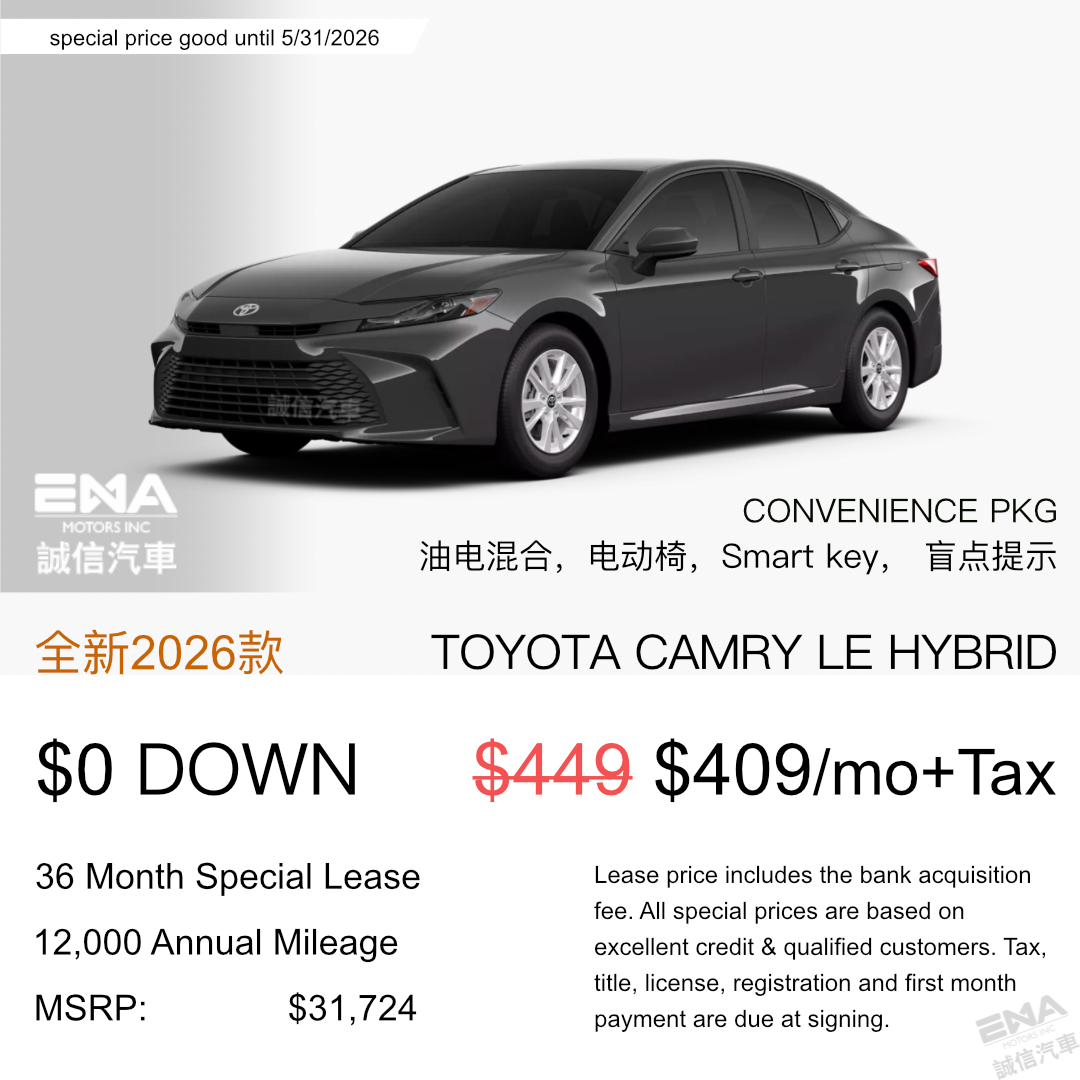 丰田 凯美瑞 特价 $40900起