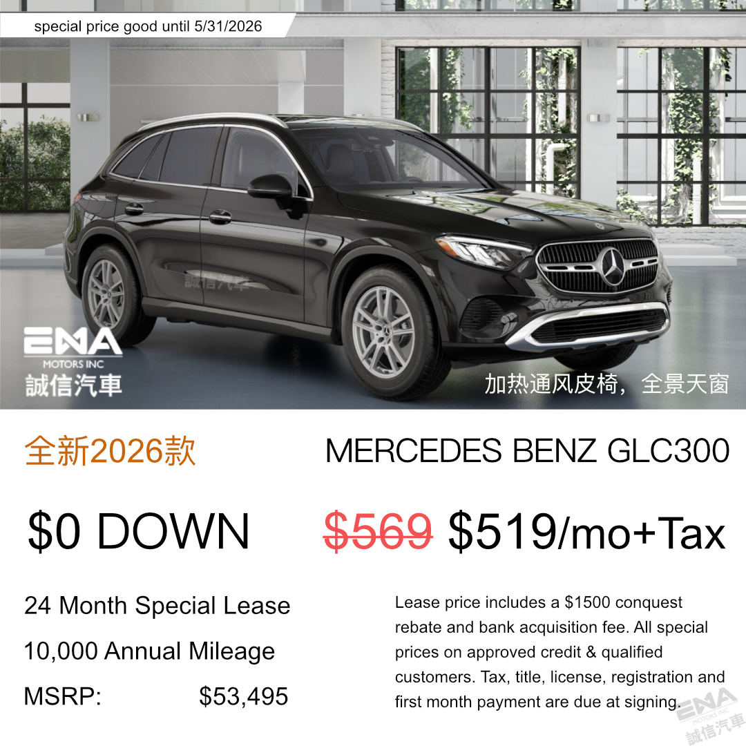 奔驰 GLC 300 特价 $51900起