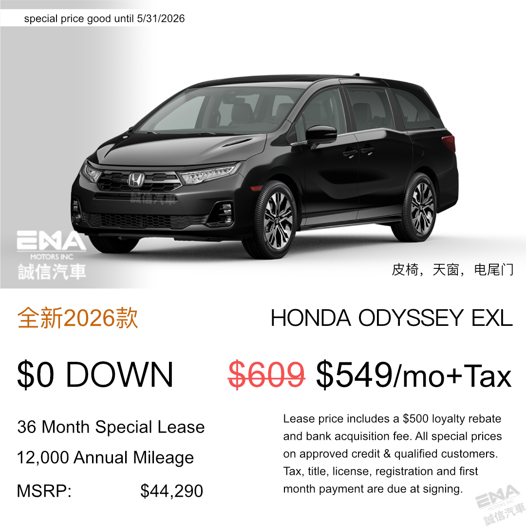 本田 Odyssey 特价 $54900起