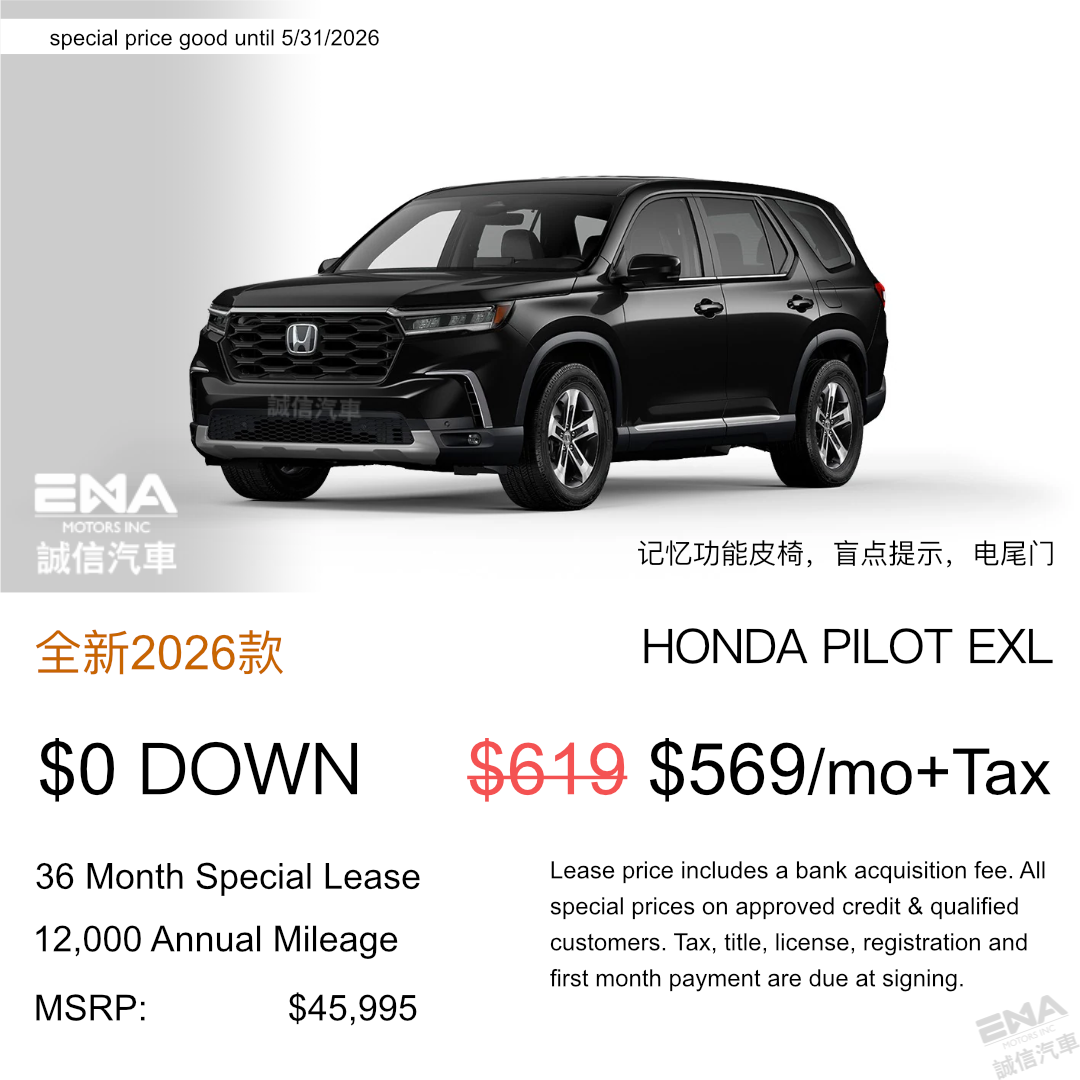 本田 Pilot 特价 $56900起