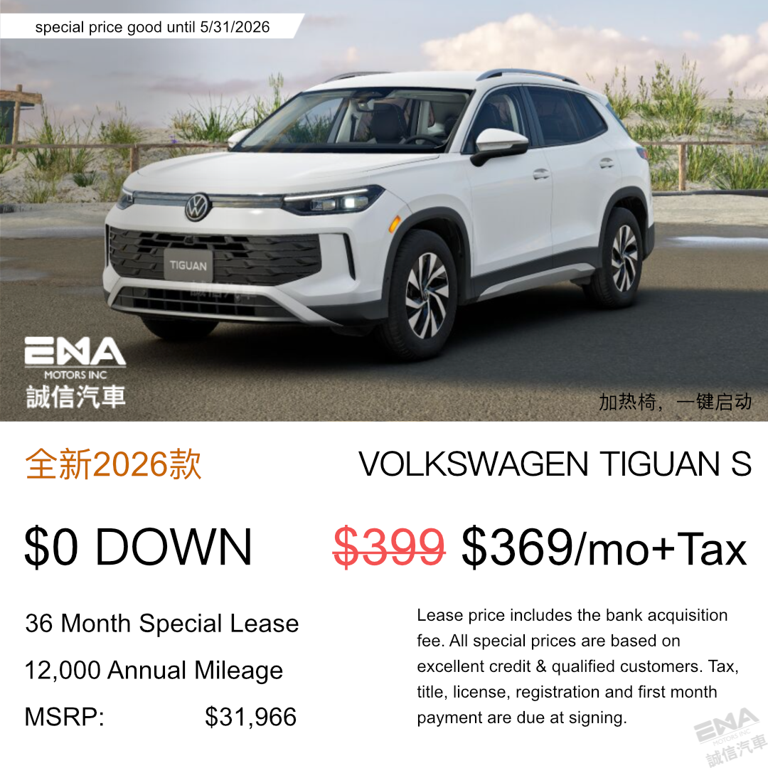 大众 途观 特价 $36900起