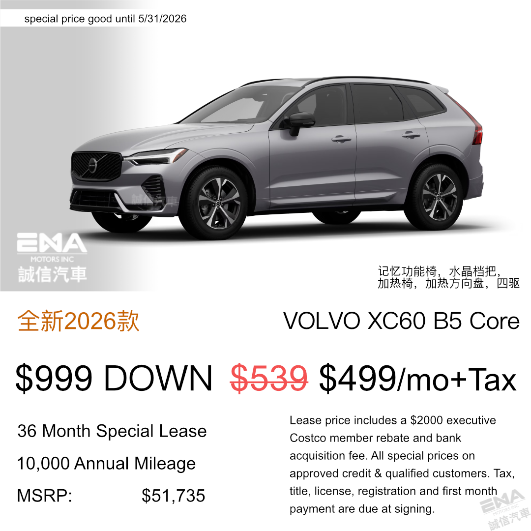沃尔沃 XC60 特价 $49900起