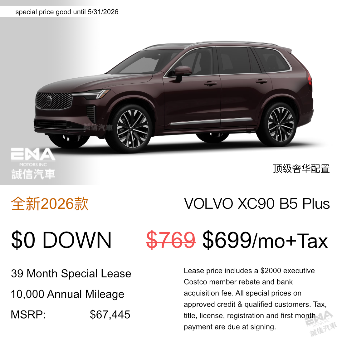沃尔沃 XC90 特价 $69900起